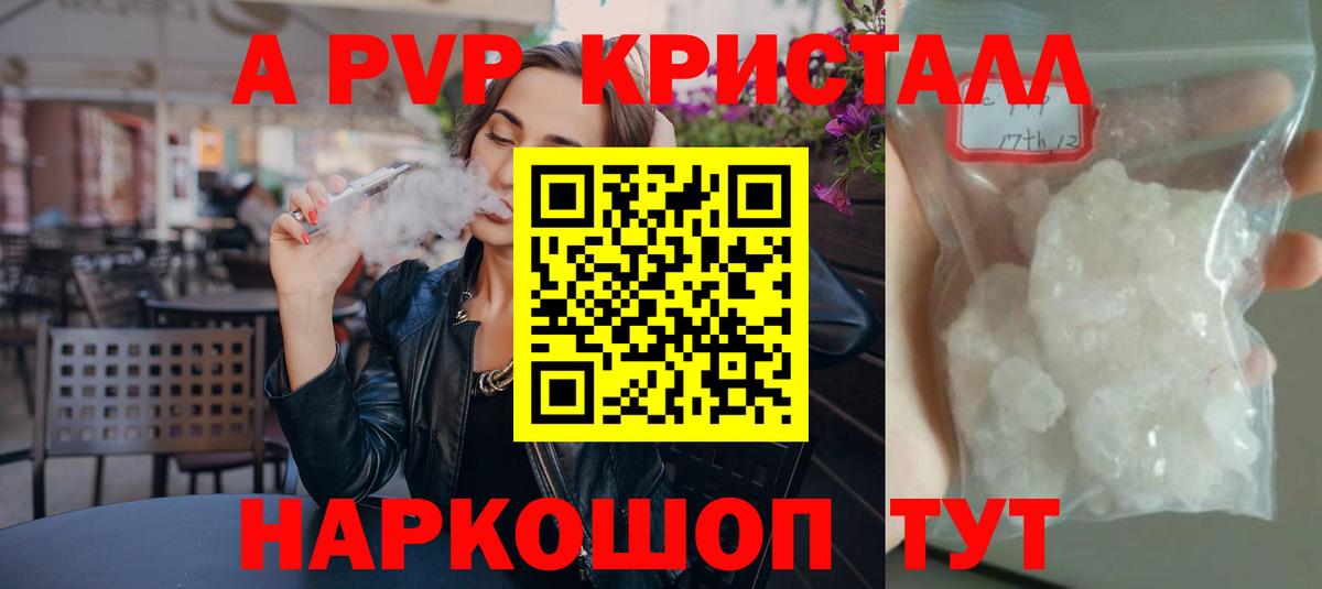 A-PVP кристаллы Бирск