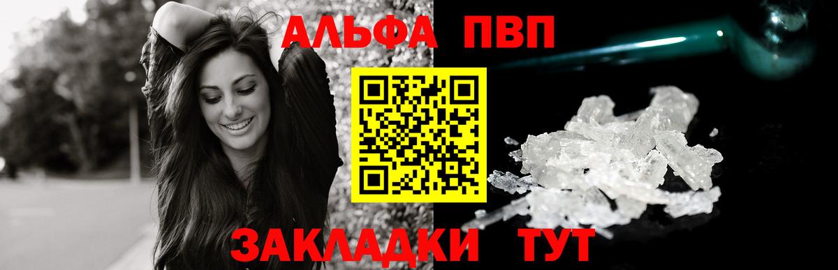 APVP мука  где купить   Альфа ПВП кристаллы  Бирск  Вход с VPN  A-PVP VHQ  Alfa_PVP 