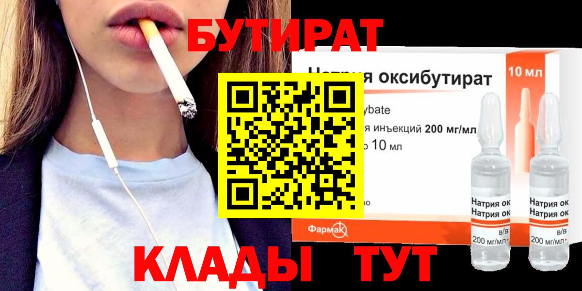 Бирск  Бутират Butirat  Вход с VPN 