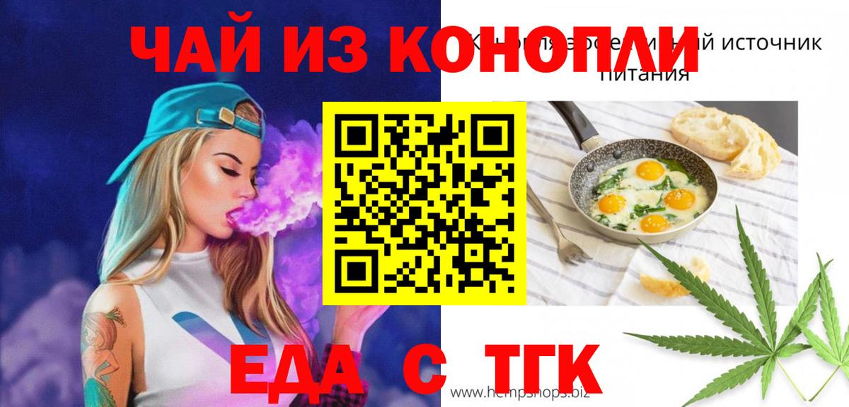 Печенье с ТГК конопля  Вход с VPN  Бирск 