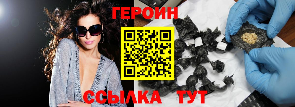 ГЕРОИН афганец  Героин  Бирск  Вход с VPN 