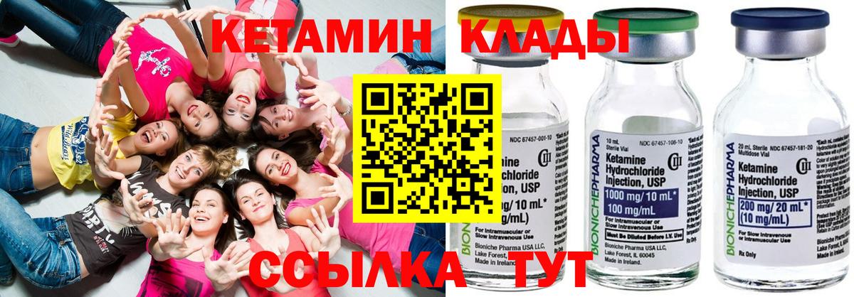Бирск  КЕТАМИН VHQ  Вход с VPN  КЕТАМИН ketamine 